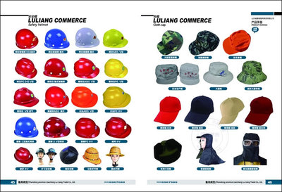 聊城魯亮商貿(mào)勞保產(chǎn)品手冊設(shè)計(jì)作品